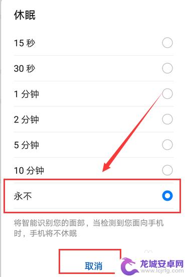 华为手机如何关闭屏幕休眠功能 华为手机休眠功能怎么取消