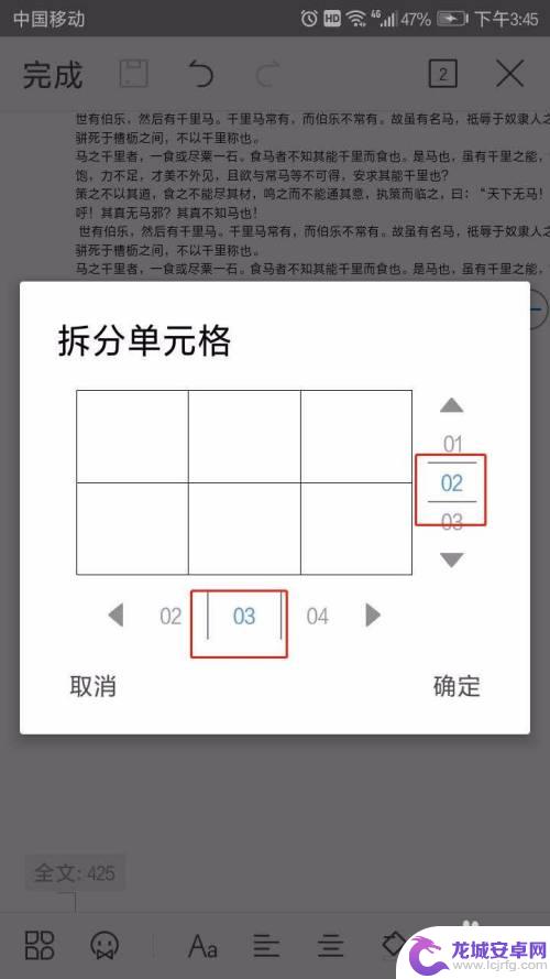 手机如何拆分单元格 手机WPS文字表格如何拆分单元格