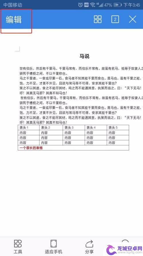 手机如何拆分单元格 手机WPS文字表格如何拆分单元格