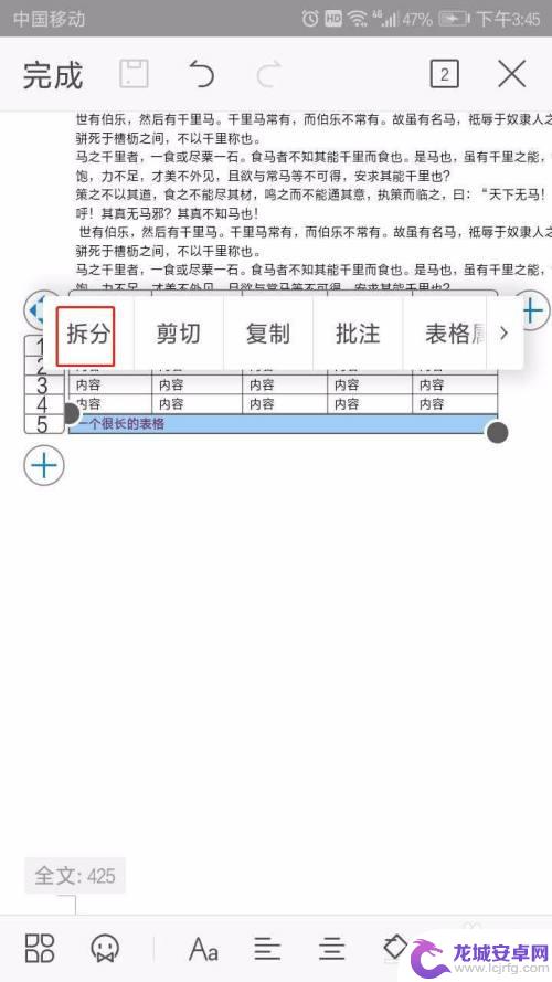 手机如何拆分单元格 手机WPS文字表格如何拆分单元格