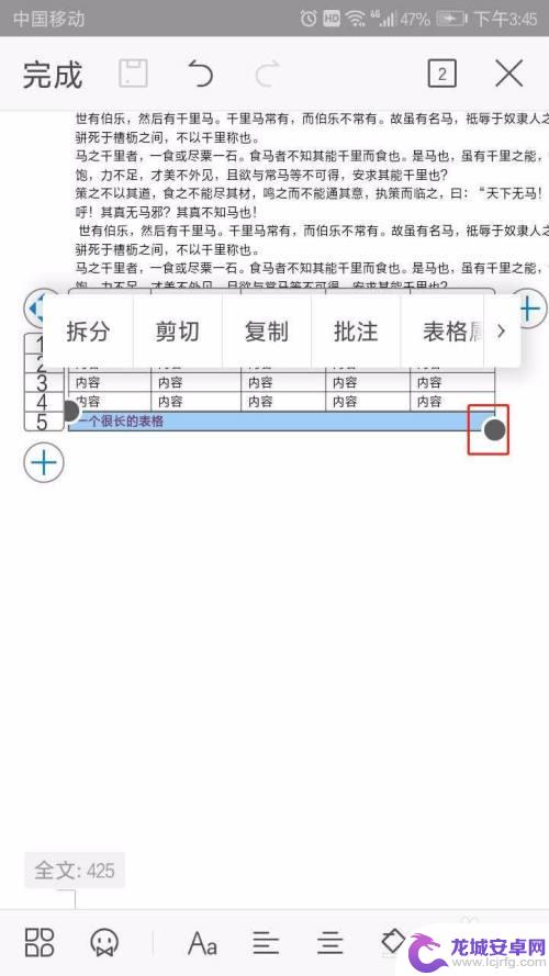 手机如何拆分单元格 手机WPS文字表格如何拆分单元格