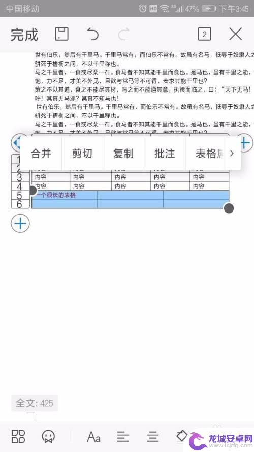 手机如何拆分单元格 手机WPS文字表格如何拆分单元格