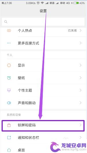 安卓手机取消锁屏密码 手机如何取消锁屏密码