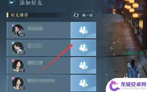 逆水寒如何加好友 逆水寒手游添加好友教程