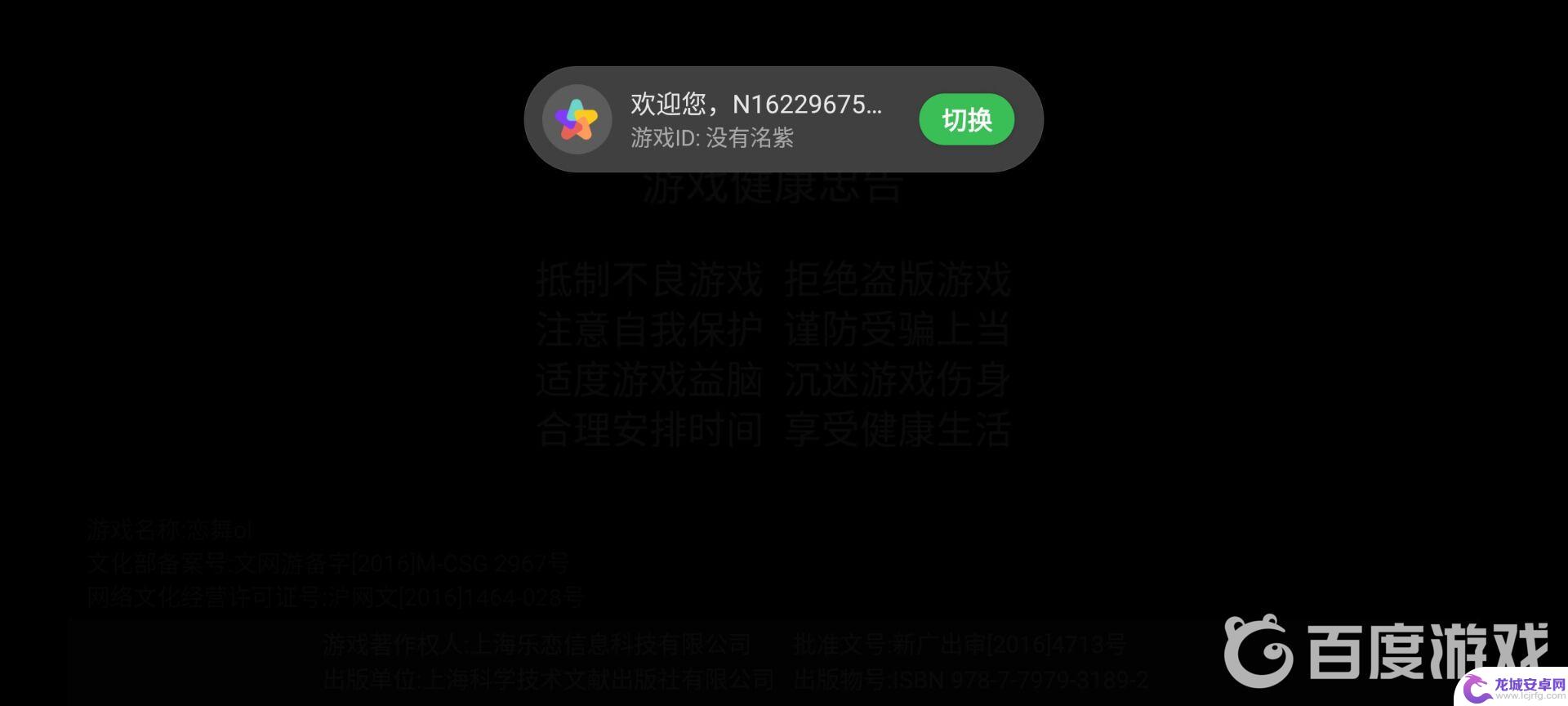 恋舞ol怎么切换账号 恋舞ol怎么登出账号