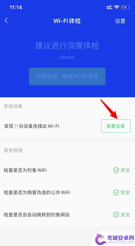 手机怎么查wifi有几个人连接 家里wifi有多少设备连接手机查看