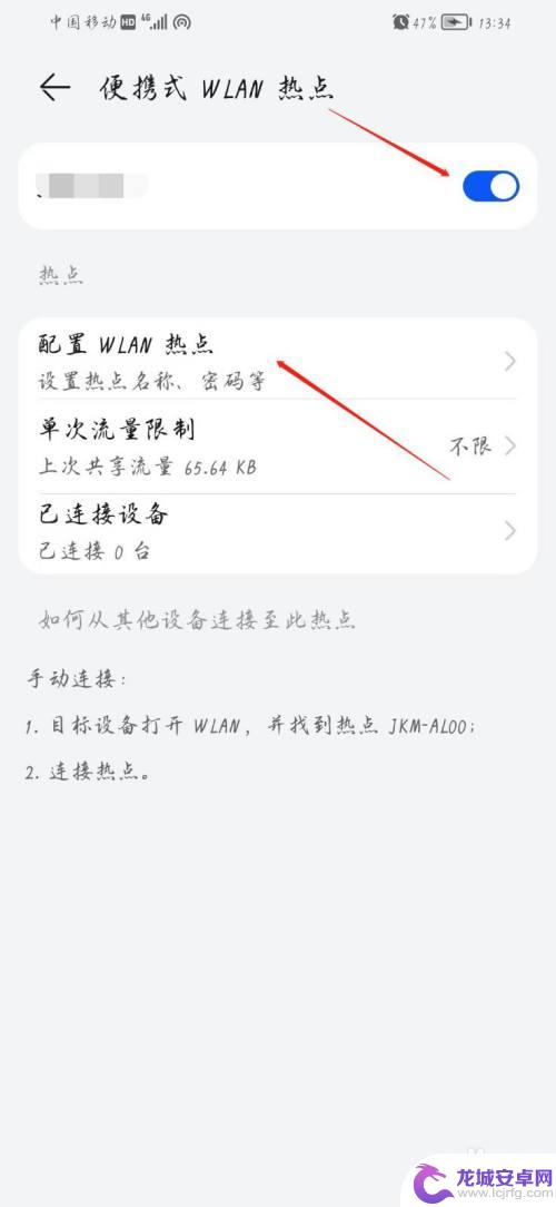 华为热点怎么设置连接人数 华为热点连接人数设置方法