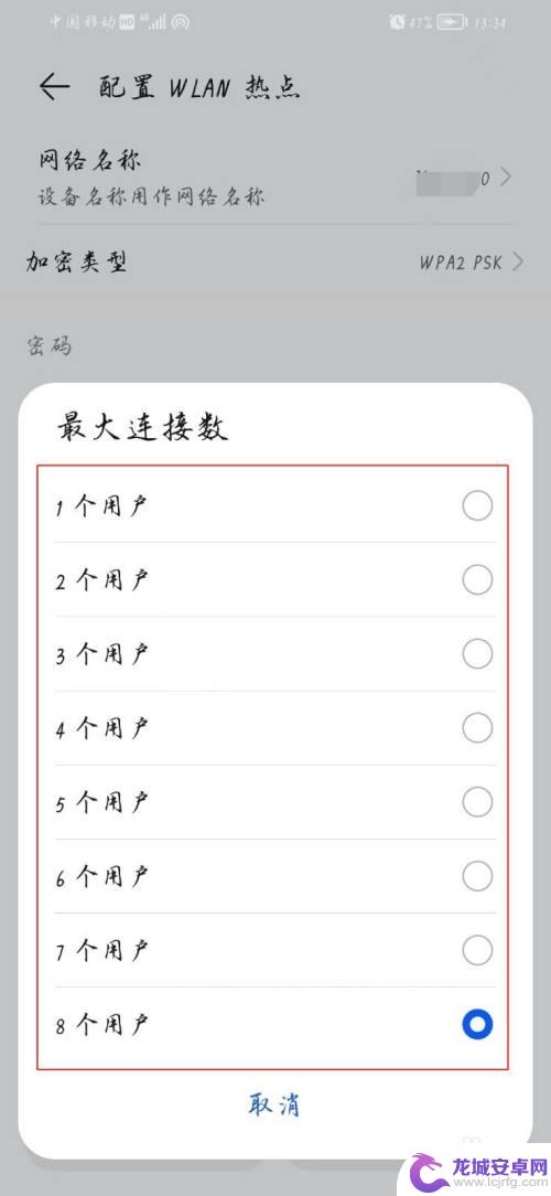 华为热点怎么设置连接人数 华为热点连接人数设置方法