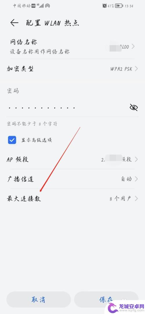 华为热点怎么设置连接人数 华为热点连接人数设置方法