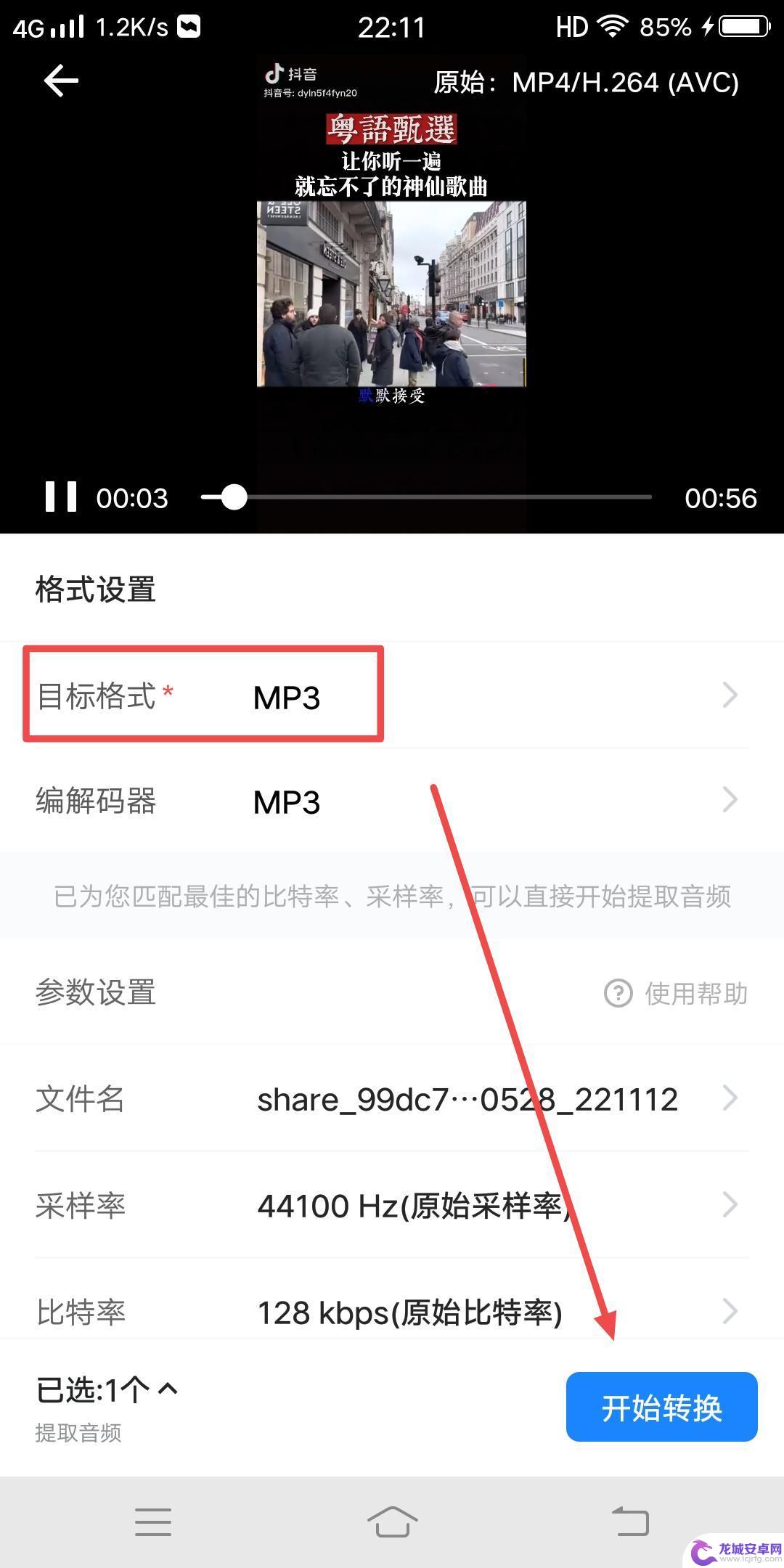 抖音视频如何设置闹钟铃声 怎么把抖音的音频设为闹钟铃声