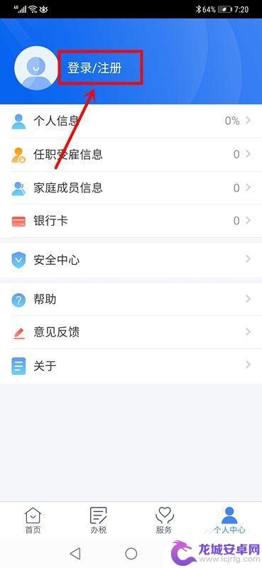 小米手机如何查询个税 个税app缴税记录查询方法