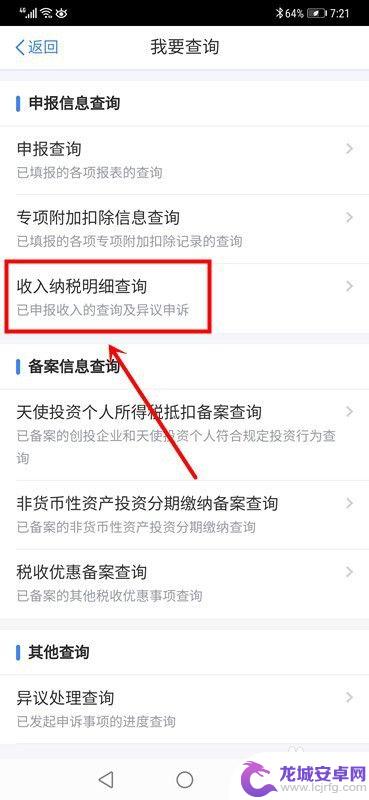 小米手机如何查询个税 个税app缴税记录查询方法