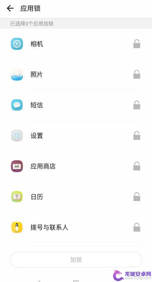 手机锁软件怎么设置 如何在手机上设置应用锁