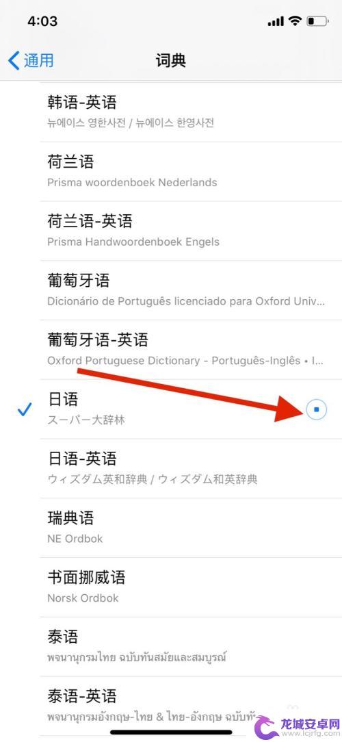 苹果手机系统如何添加词典 苹果手机添加新词典步骤
