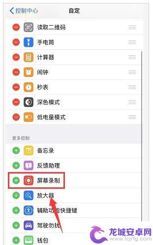苹果手机怎样把录屏放在控制中心 控制中心如何添加屏幕录制功能