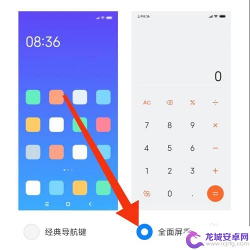 小米手机怎么设置在屏幕上 小米手机全面屏设置教程