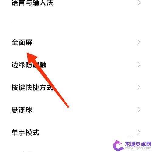 小米手机怎么设置在屏幕上 小米手机全面屏设置教程