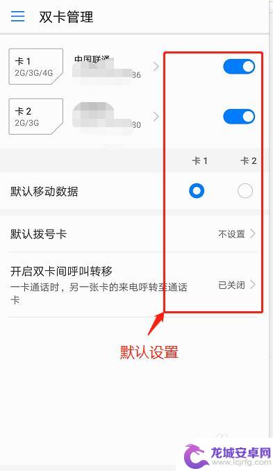 荣耀手机怎么设置网卡 华为双卡双待手机如何设置SIM卡上网