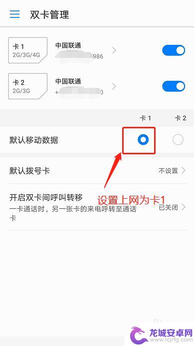 荣耀手机怎么设置网卡 华为双卡双待手机如何设置SIM卡上网