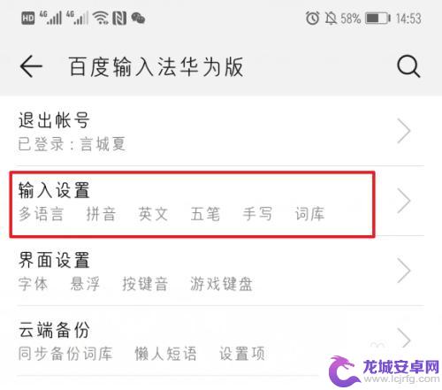 华为手机如何手写输入 华为手机手写输入法设置方法