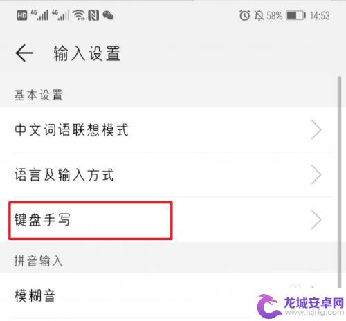 华为手机如何手写输入 华为手机手写输入法设置方法