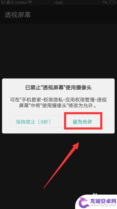 手机怎么可以变透明 如何将手机屏幕设置为透明