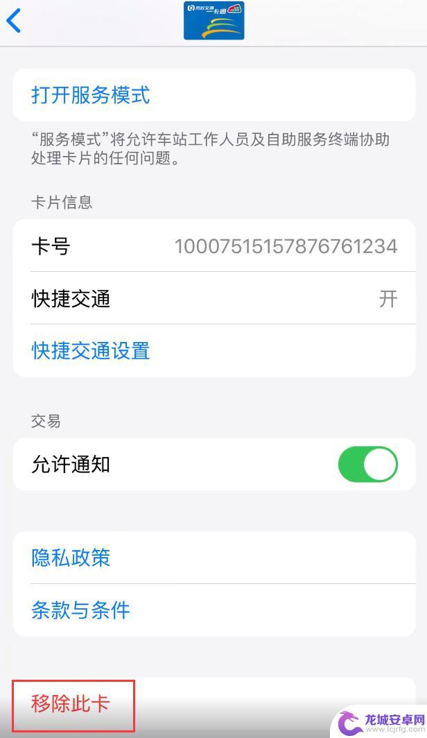 iphone手机交通卡怎么迁移到另一台手机 如何在新 iPhone 上使用旧交通卡