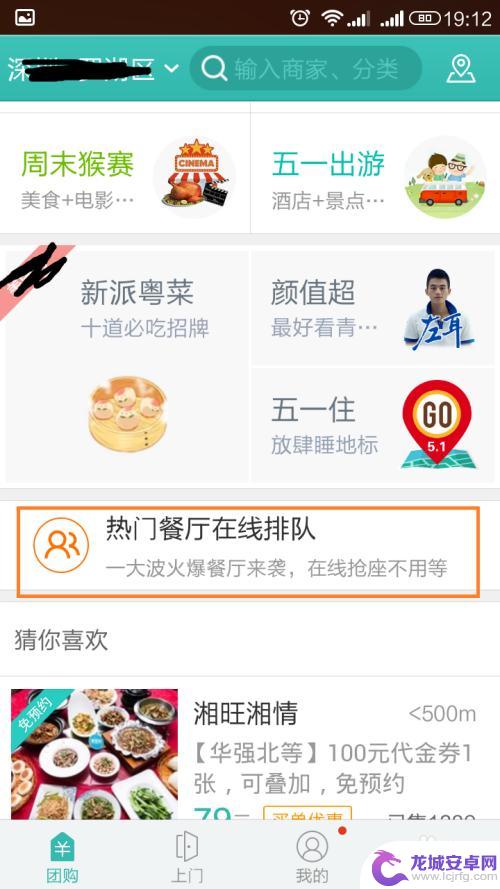 手机如何排号抽签 怎样通过手机在热门餐厅进行在线排号