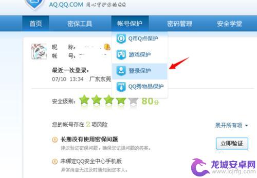 qq老是让设置手机怎么办 QQ登陆不需要手机验证设置指南