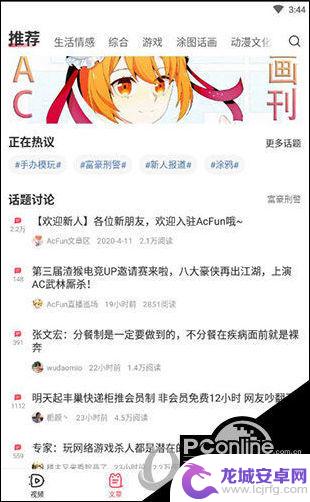 acfun怎么修改手机 AcFun修改绑定手机的详细方法