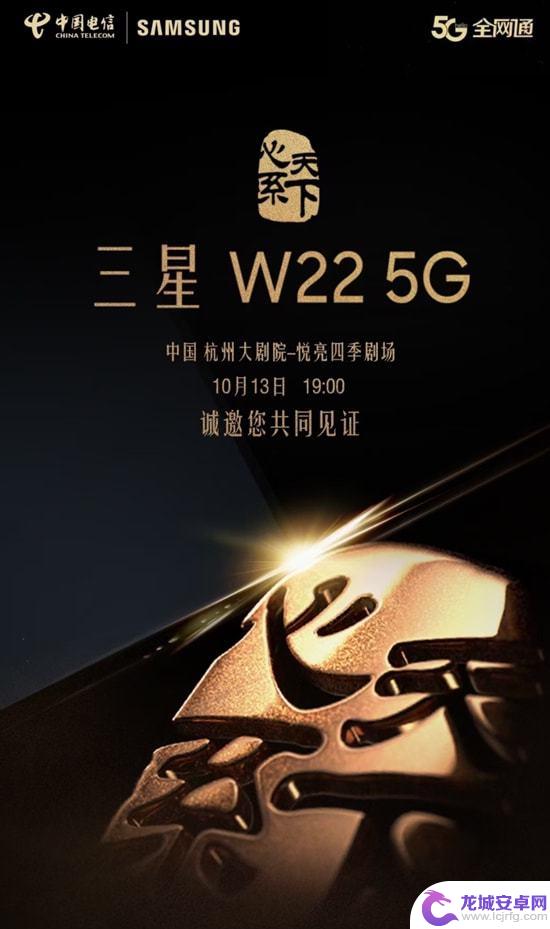 三星2021年发心系天下手机 心系天下三星W22 5G特点