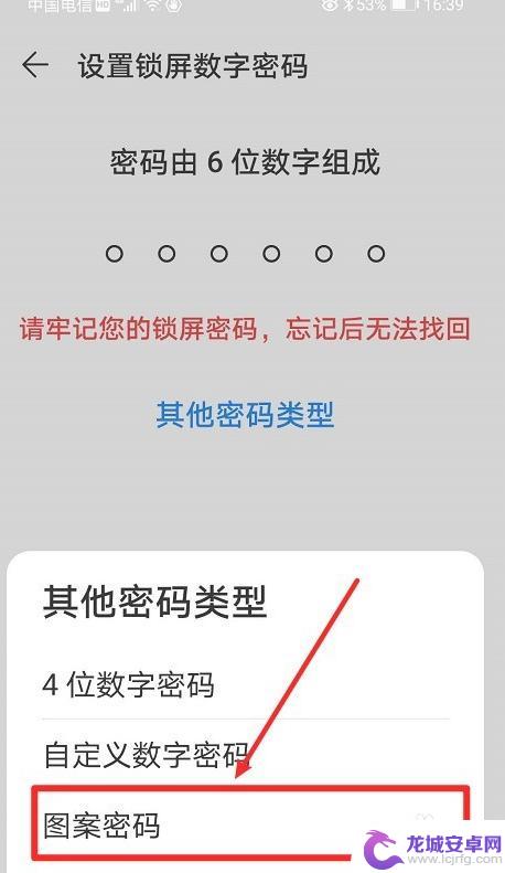 华为手机怎么设置手势解锁 华为手机手势密码设置教程