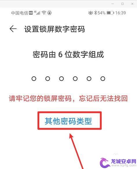 华为手机怎么设置手势解锁 华为手机手势密码设置教程