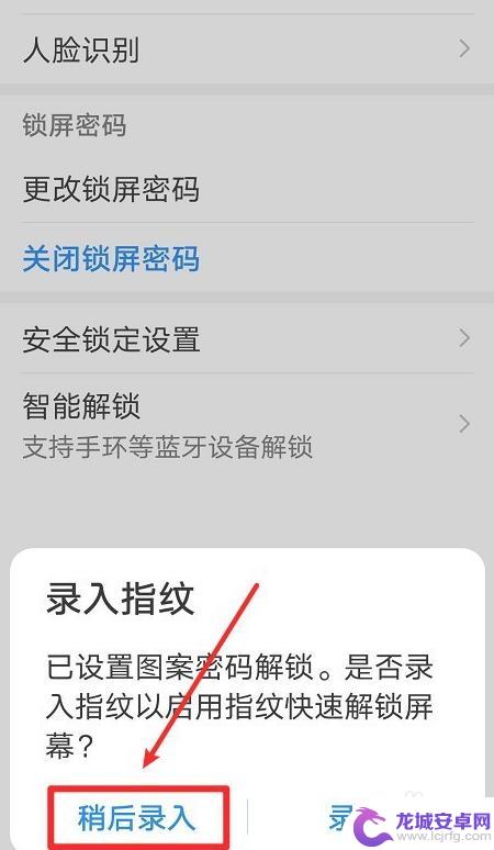 华为手机怎么设置手势解锁 华为手机手势密码设置教程