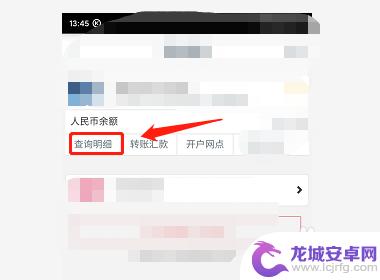 工商手机怎么查流水 工商手机银行流水账单查询方法