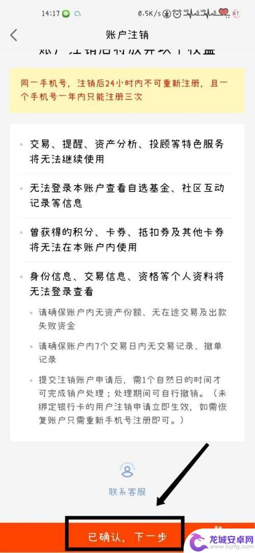 如何退出天天基金账号手机 天天基金账户注销流程详解