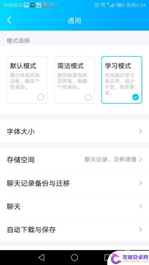 手机qq学习模式怎么设置 qq学习模式开启步骤