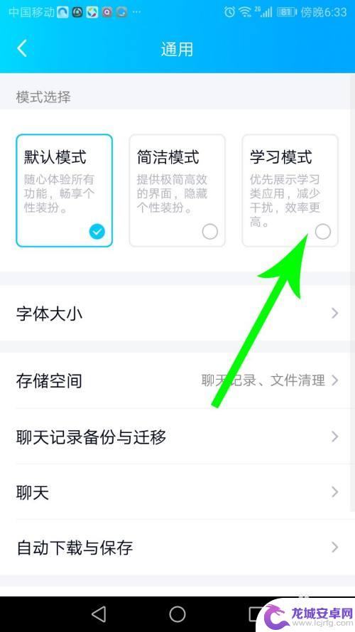 手机qq学习模式怎么设置 qq学习模式开启步骤