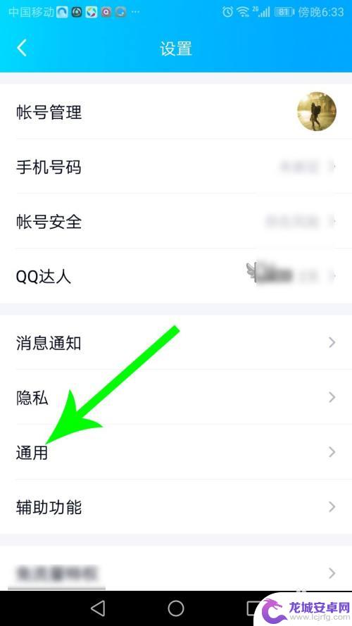 手机qq学习模式怎么设置 qq学习模式开启步骤