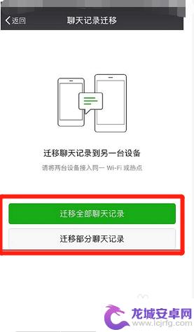 微信怎么备份到另一台手机 怎样将手机上的微信备份迁移到另一台手机上