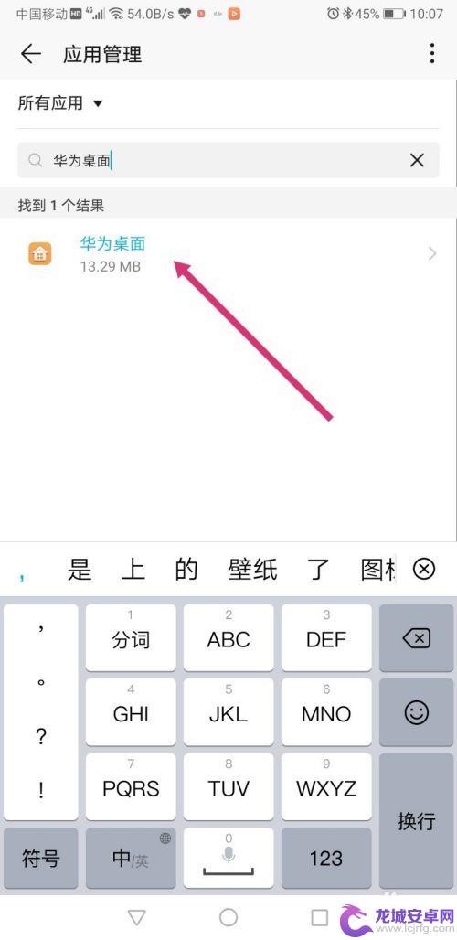 华为手机桌面快捷图标不见了怎么办 手机桌面图标不见了怎么找回