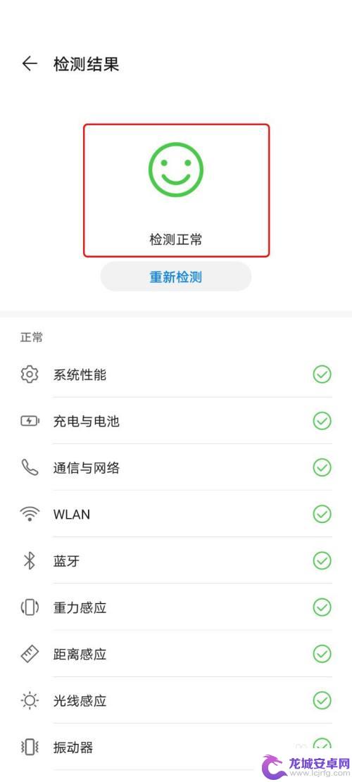 华为手机怎么检测手机功能是否正常 如何检测华为手机各项功能是否正常