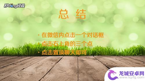 苹果手机微信怎么一下到顶 在苹果手机上怎么把微信聊天记录置顶