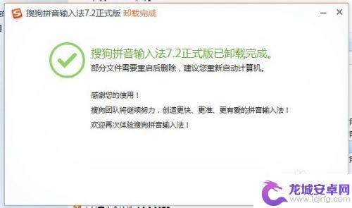 怎么把手机搜狗完全卸载 搜狗输入法如何彻底卸载