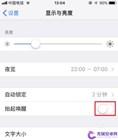 苹果手机设置翻盖模式怎么关闭 怎样关闭苹果手机翻转自动亮屏功能