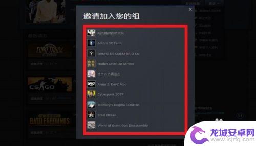 steam祖拉 STEAM如何拉好友加入自己的游戏组
