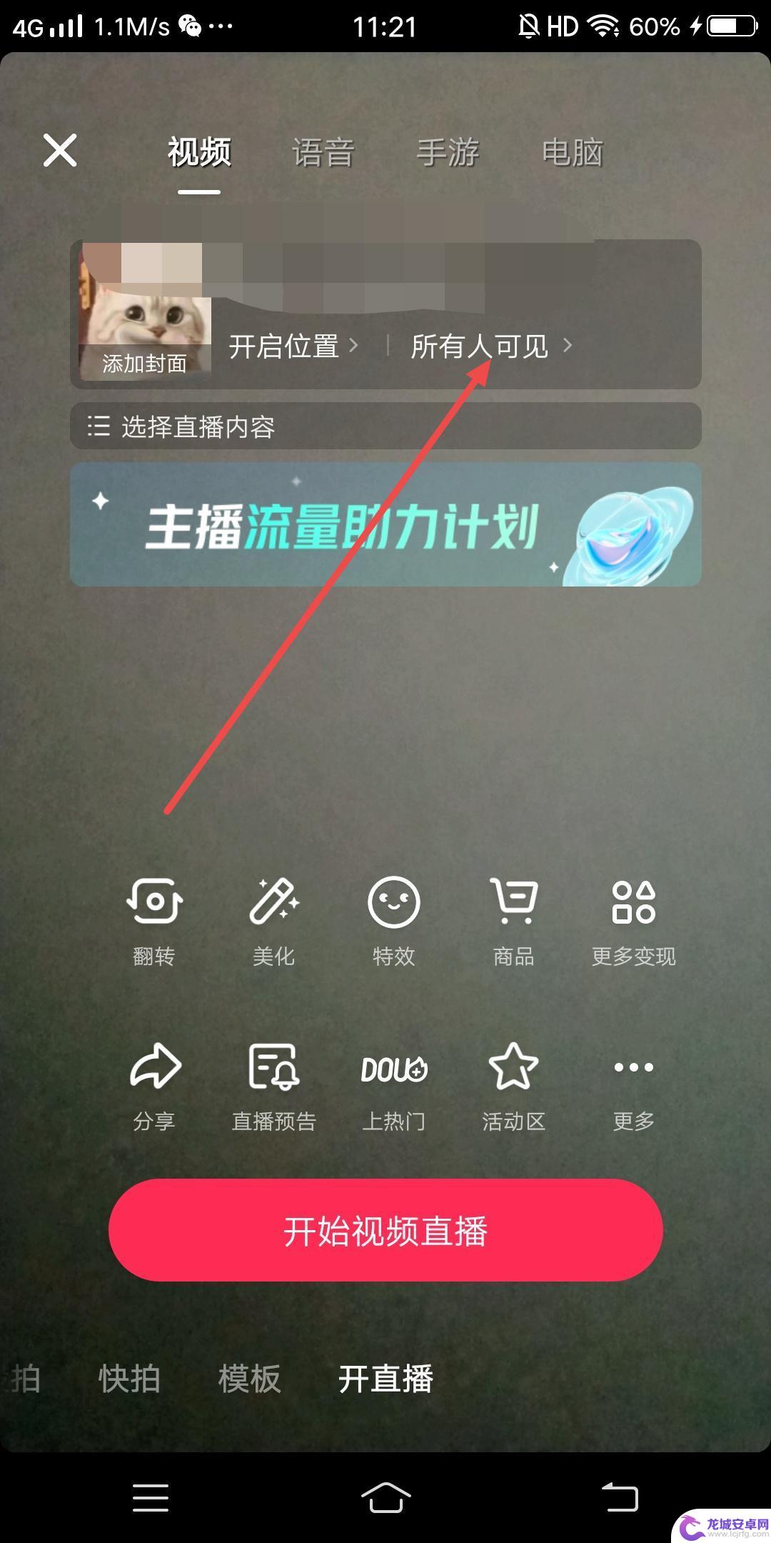 抖音怎么私密主播?(抖音怎么私密主播关注)