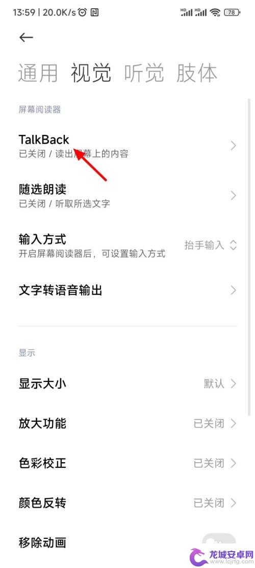 小米手机处于talkback怎么办 小米手机TalkBack关闭方法