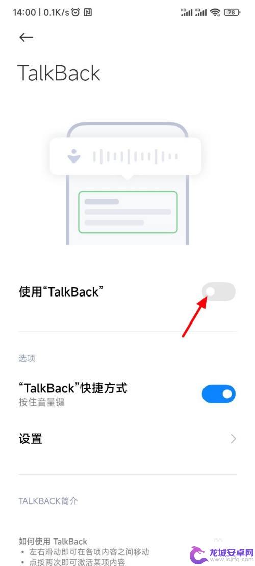 小米手机处于talkback怎么办 小米手机TalkBack关闭方法