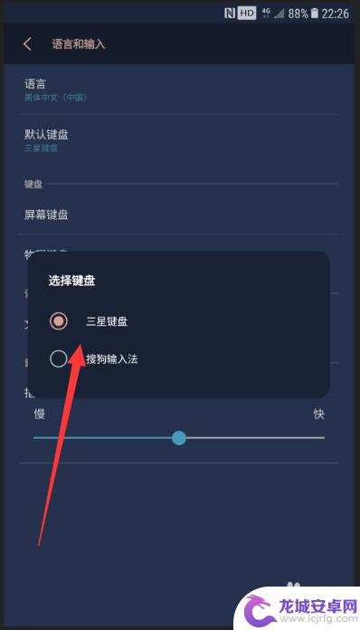 qq键盘如何设置三星手机 三星手机键盘快捷键设置